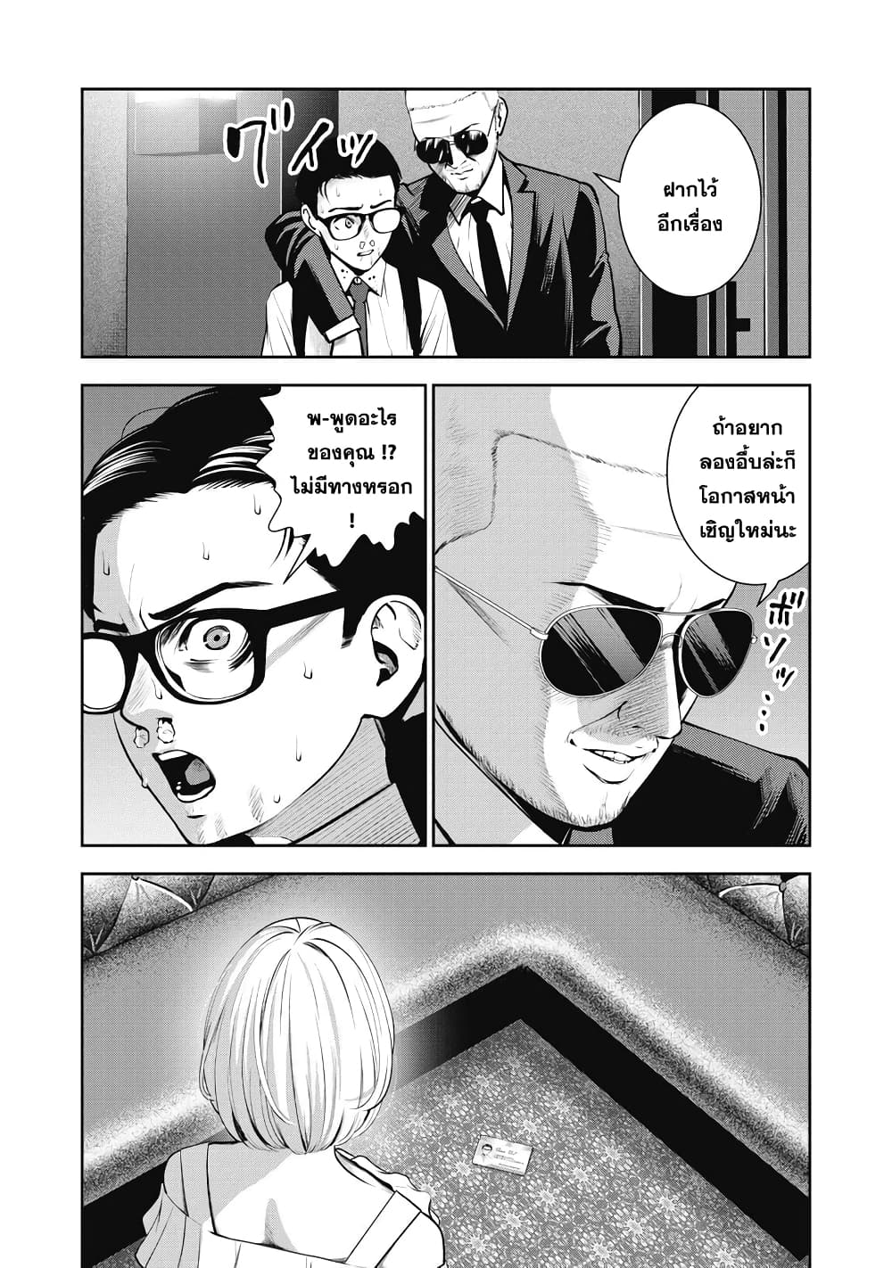 Akai Ringo 2-รสชาติของยาพิษ