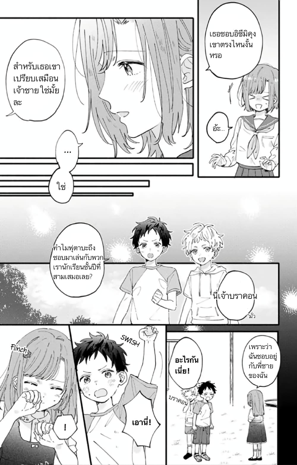 Sei-chan, Your Love Is Too Much! 3-3
