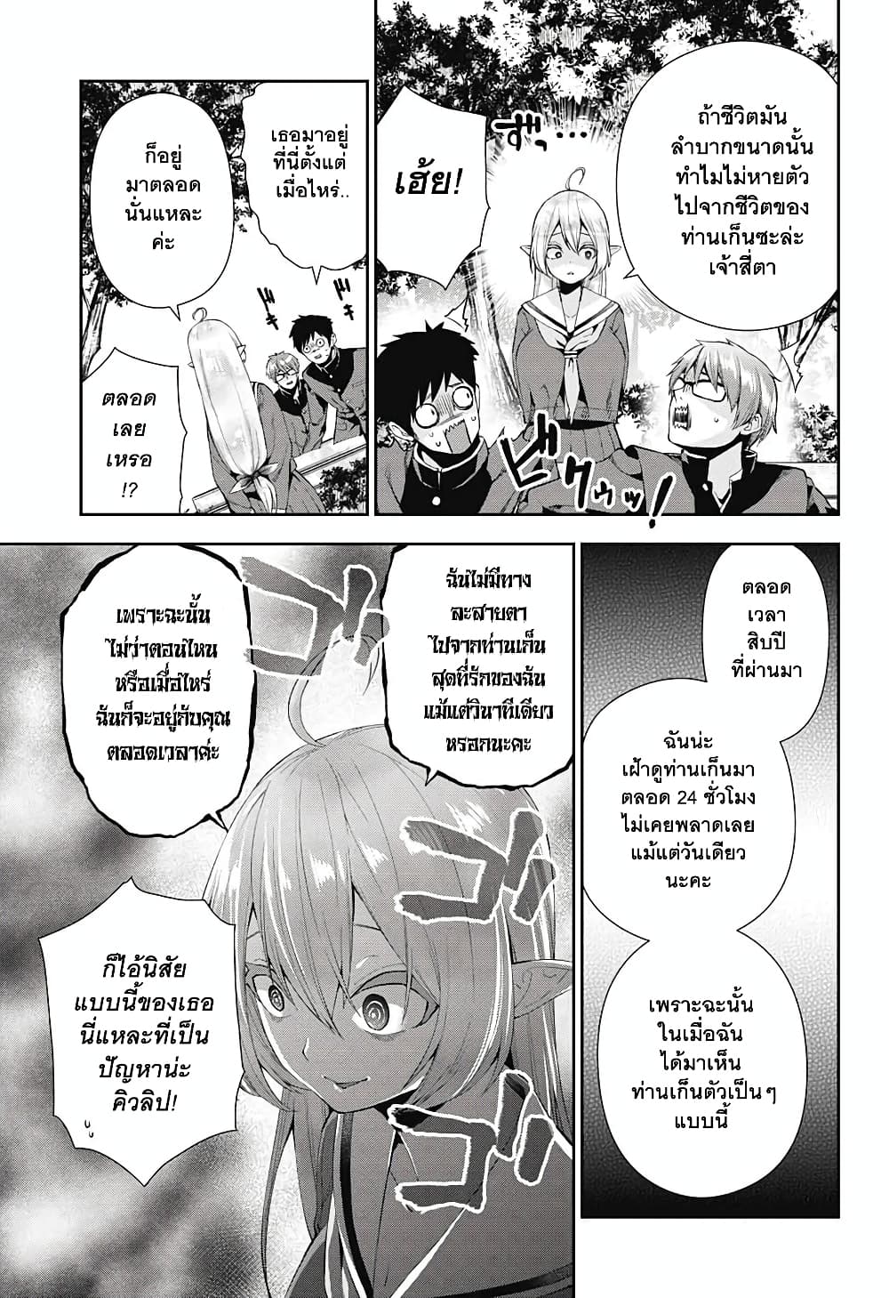 Otome no Harawata Hoshi no Iro คว้าหัวใจสาวน้อยแห่งดวงดาว 5-กำเนิดใหม่