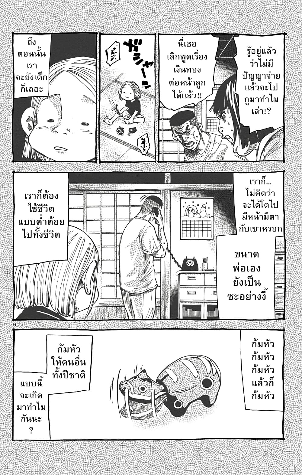 Imawa no Kuni no Alice 5-วันที่ 2 ในแดนมรณะ