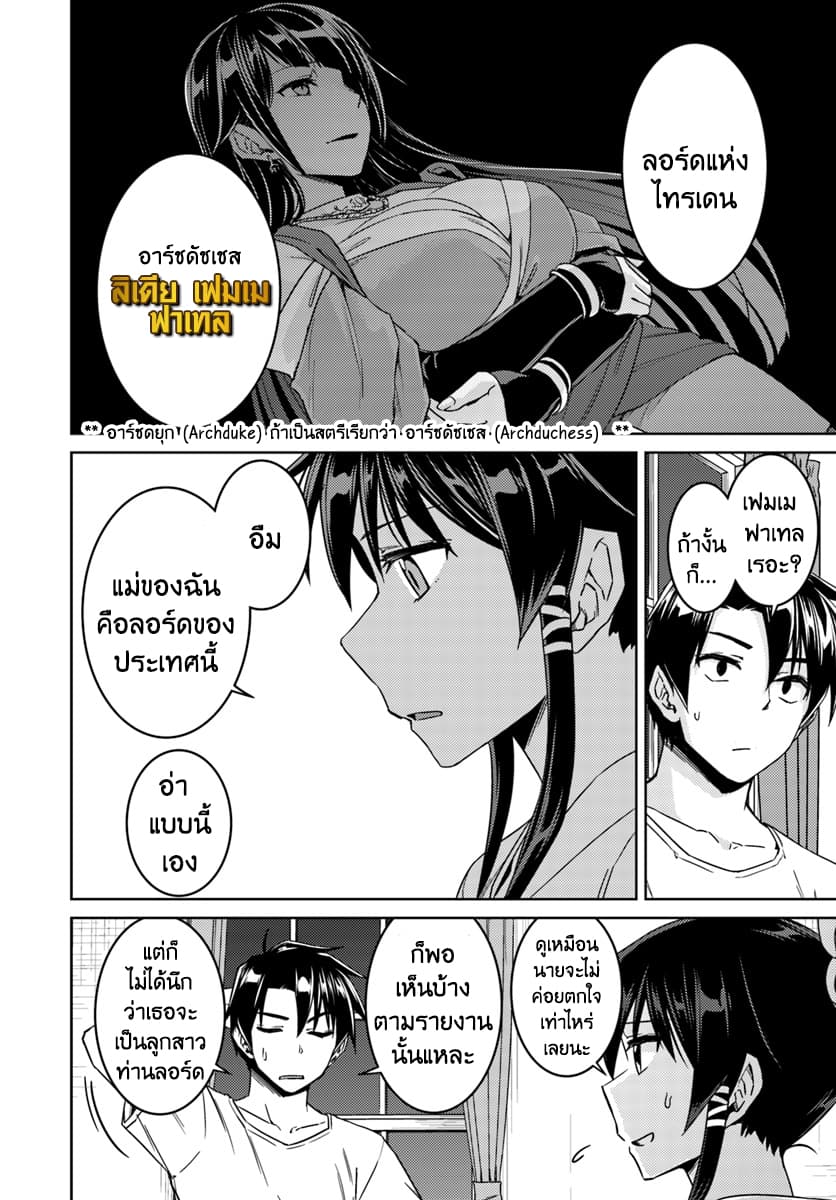 Nidoume no Jinsei wo Isekai de 33.2-หรือจะเป็นการเปิดบทใหม่ (2)