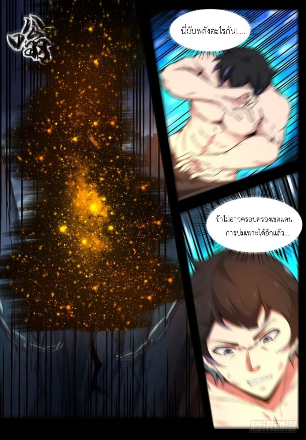 Return of the Slaughter God 1-1