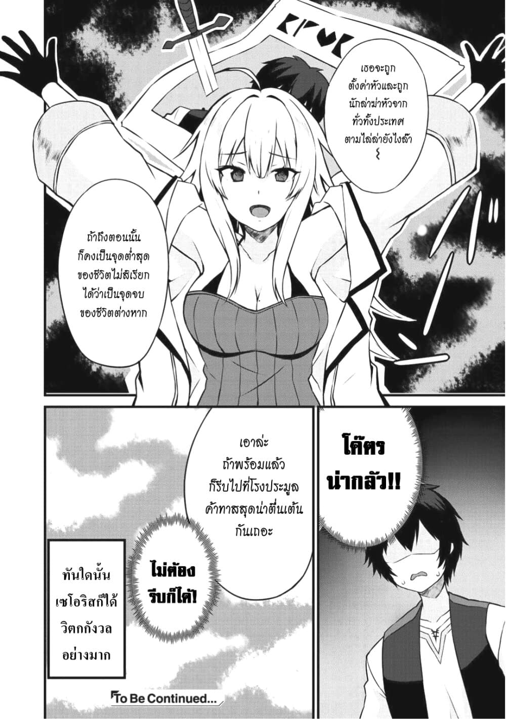 Dorei Shounin shika Sentakushi ga Nai desu yo? Harem? Nani Sore Oishii no? 2.2-2.2