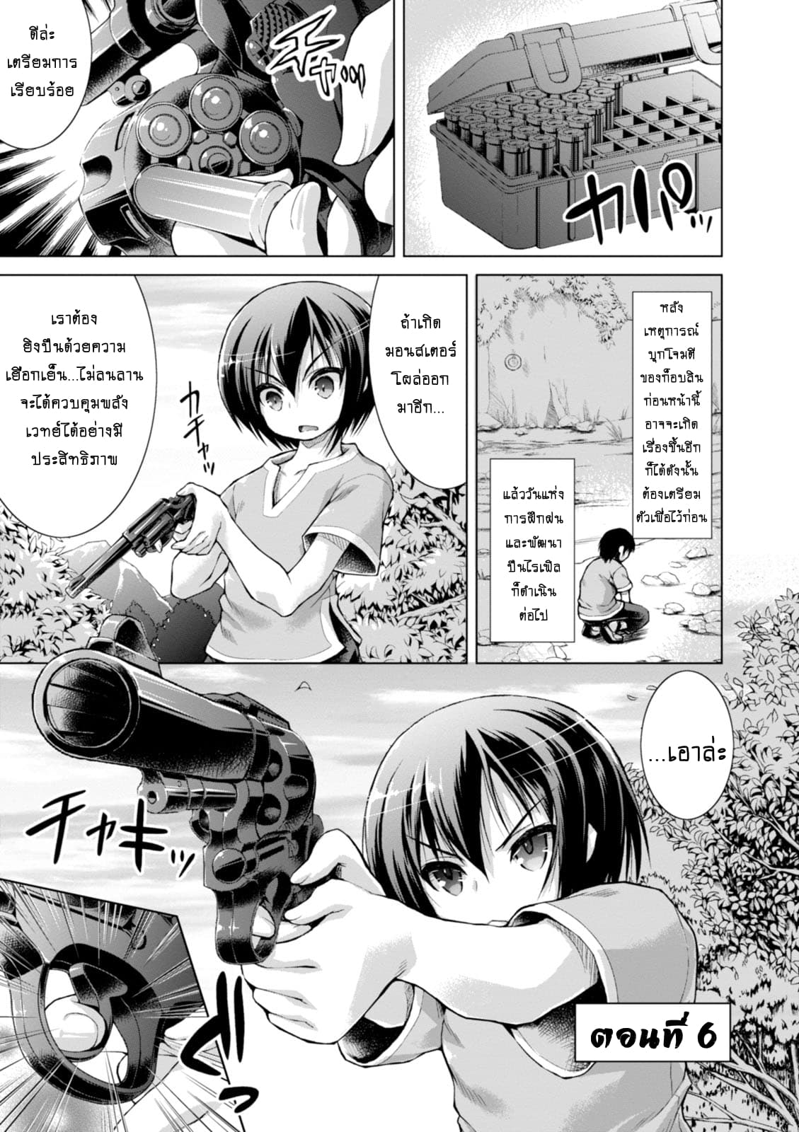 Gunota ga Mahou Sekai ni Tensei Shitara, Gendai Heiki de Guntai Harem o Tsukucchaimashita!? 6-6