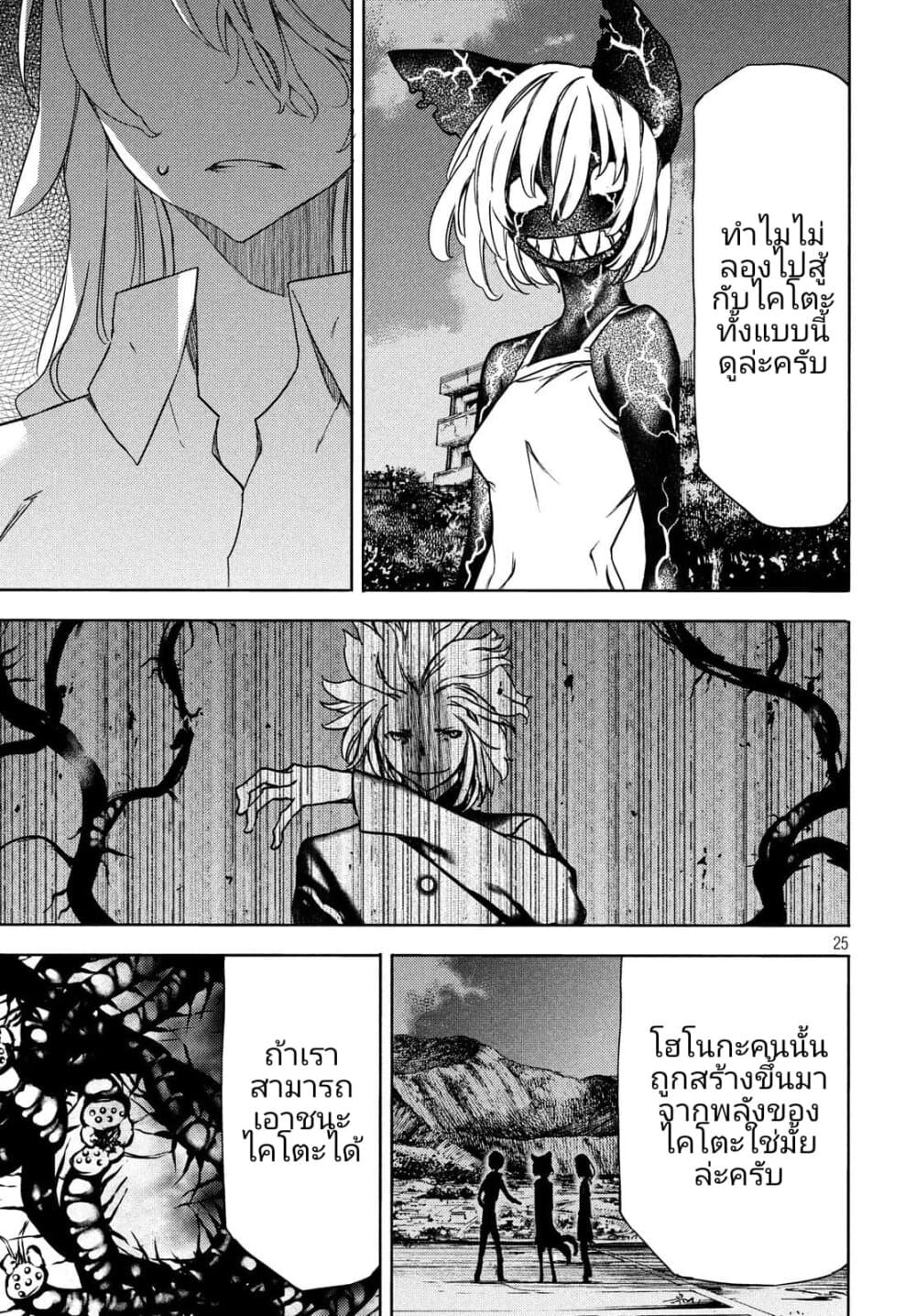 Gleipnir กายาสถิตอสูร 54-ทำไมกัน?