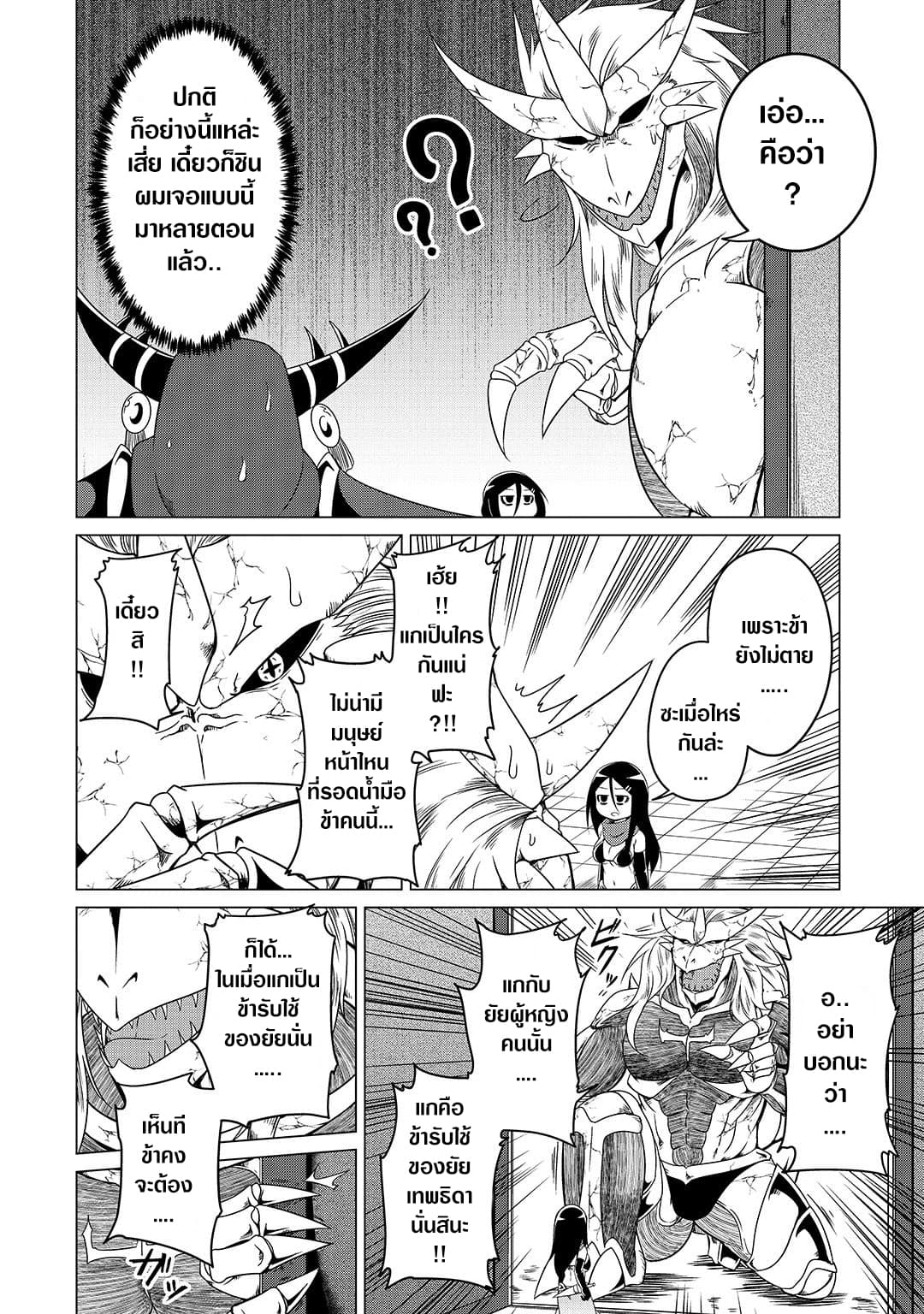 The Devil is Troubled by the Suicidal Heroine 8-8
