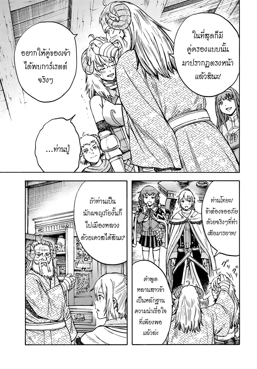 Shoukan sareta Kenja wa Isekai wo Yuku - Saikyou nano wa Fuyou Zaiko no Item deshita 18-ออกเดินทาง