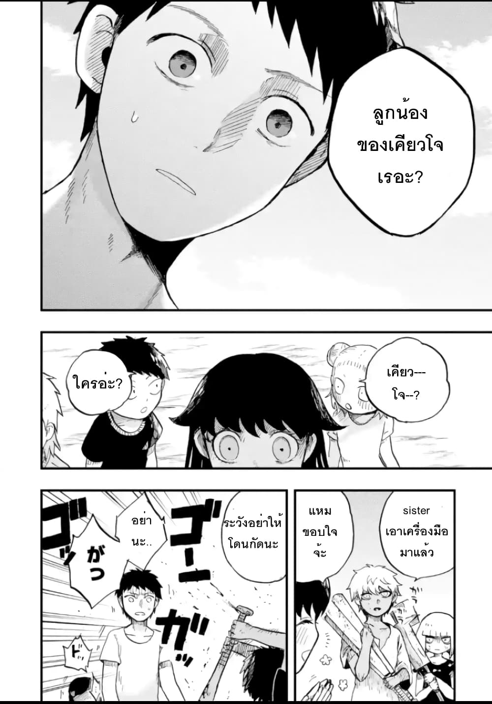 Chirudoren 4.2-เดินเล่น (2)