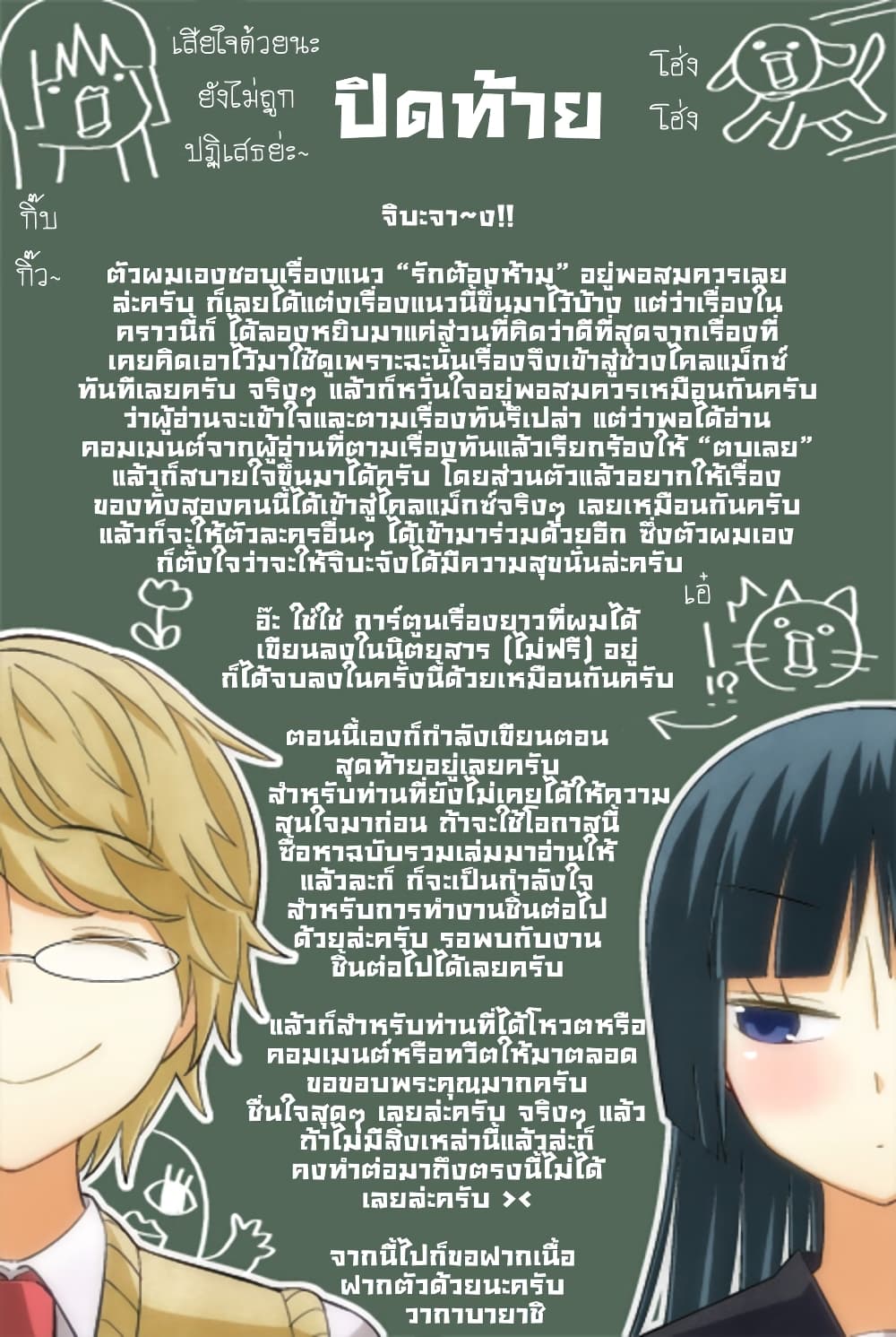Tsurezure Children 11-ค่ำนี้จะถูกปฏิเสธ (คิริฮาระ/จิบะ)