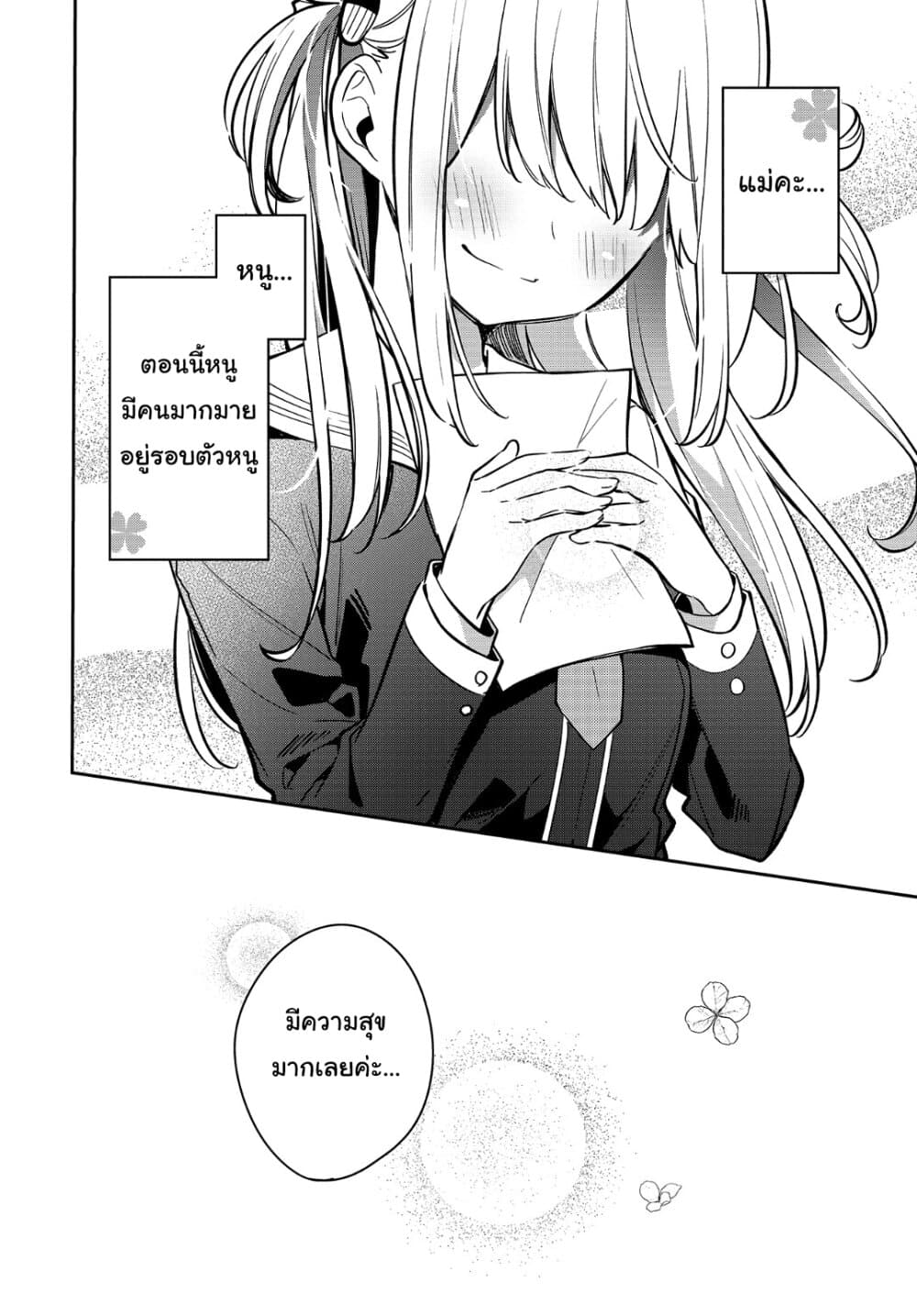 Himari no Mawari 20-รอบๆตัวของฮิมาริ (ตอนจบ)