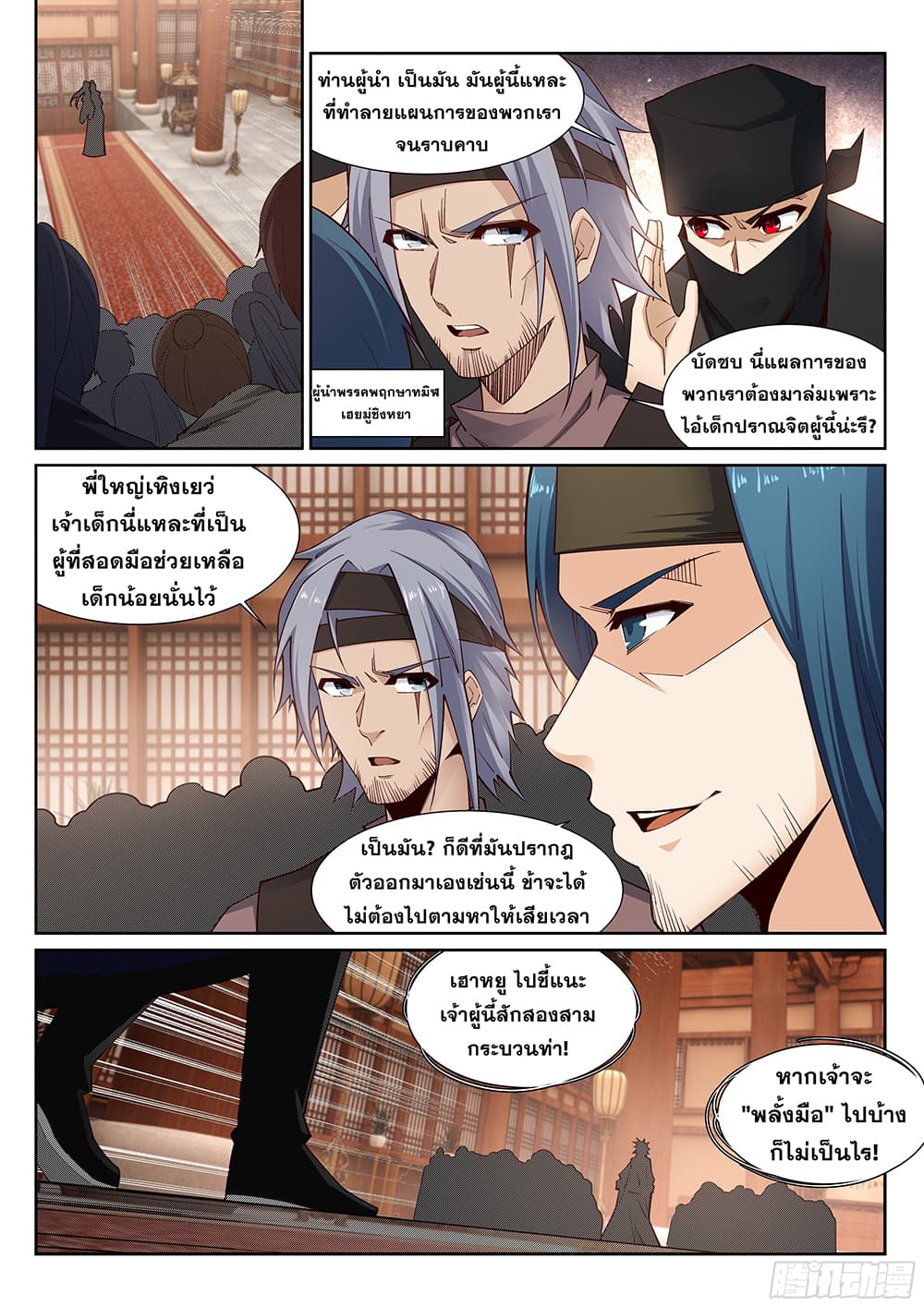 Against the Gods อสูรพลิกฟ้า 157-157