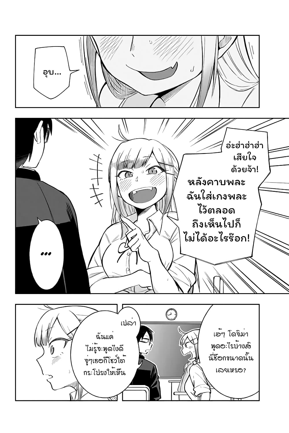 Doujima-kun won't be Disturbed 7-โดจิม่าคุงกับเรื่องตลก