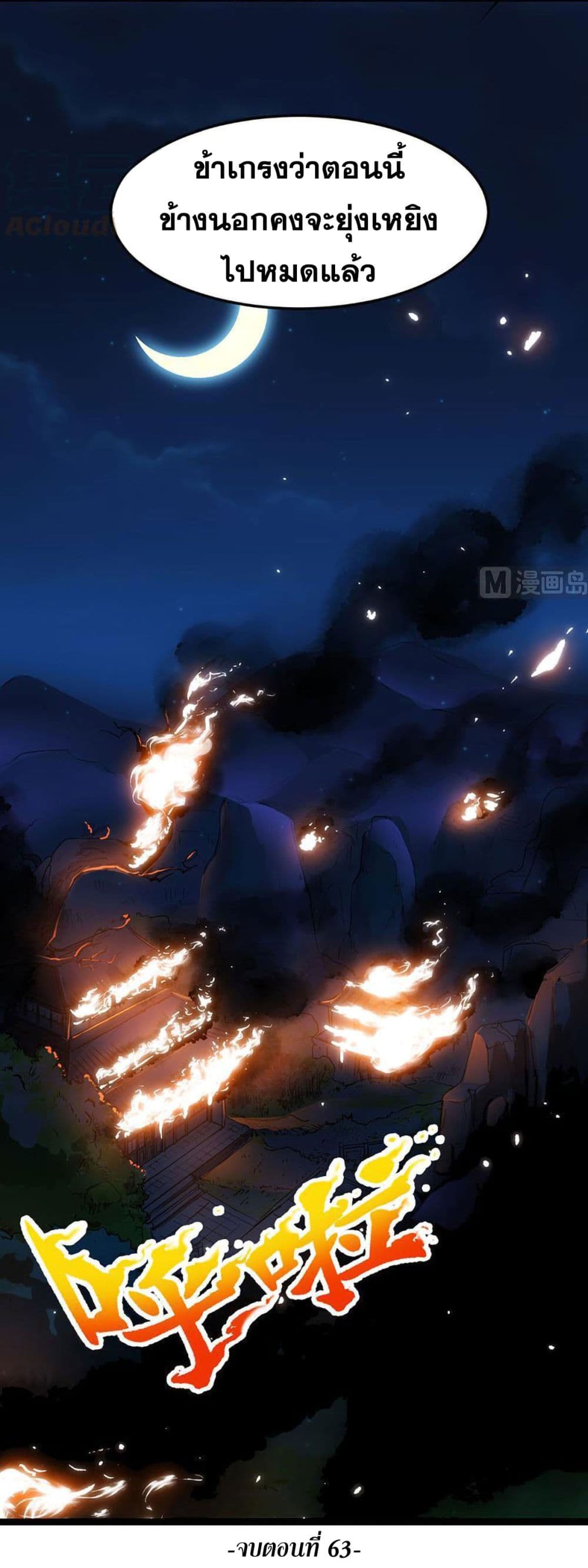 Anti-Gods Dragon System 63-63