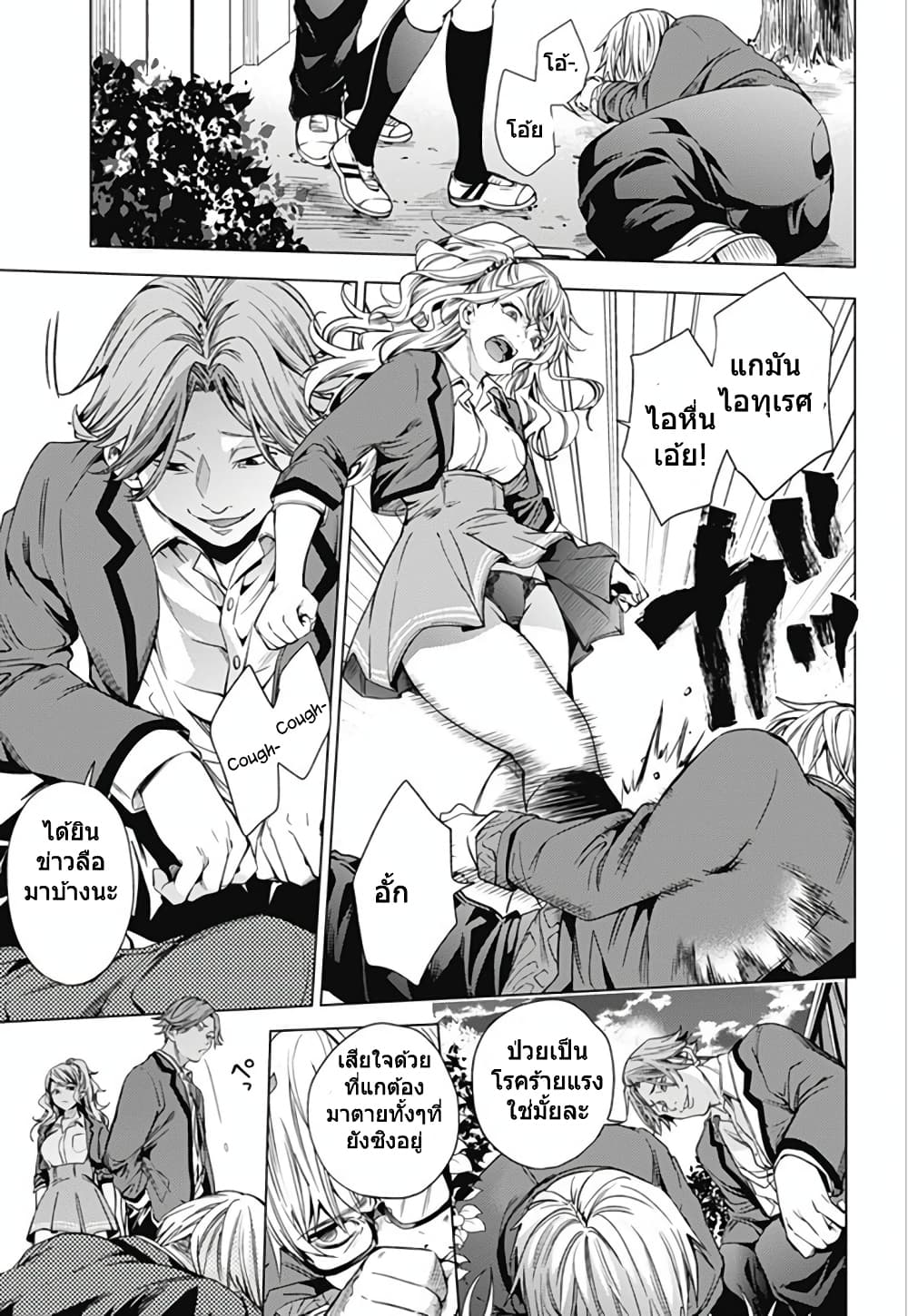 World's End Harem 13-13
