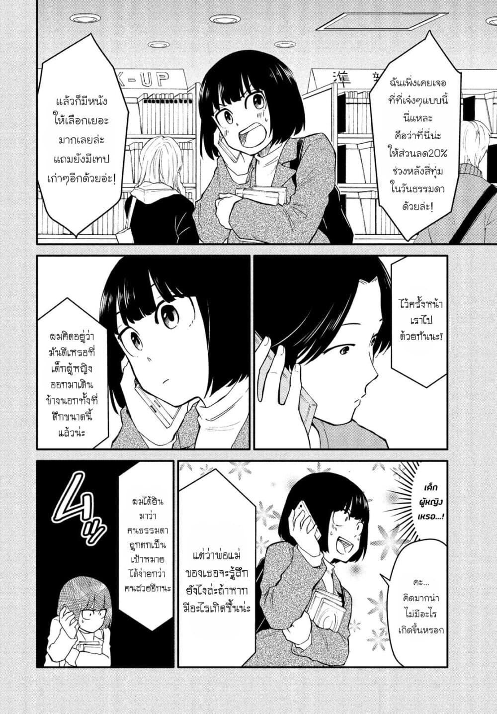 Oogami-san, Dadamore desu 28-น่าเป็นห่วงจริงๆ! แม่สาวน้อย