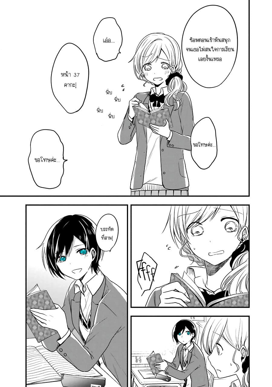 Seibetsu "Mona Lisa" no Kimi he. 3-เจ้าหญิงผู้ชื่นชอบแมลง