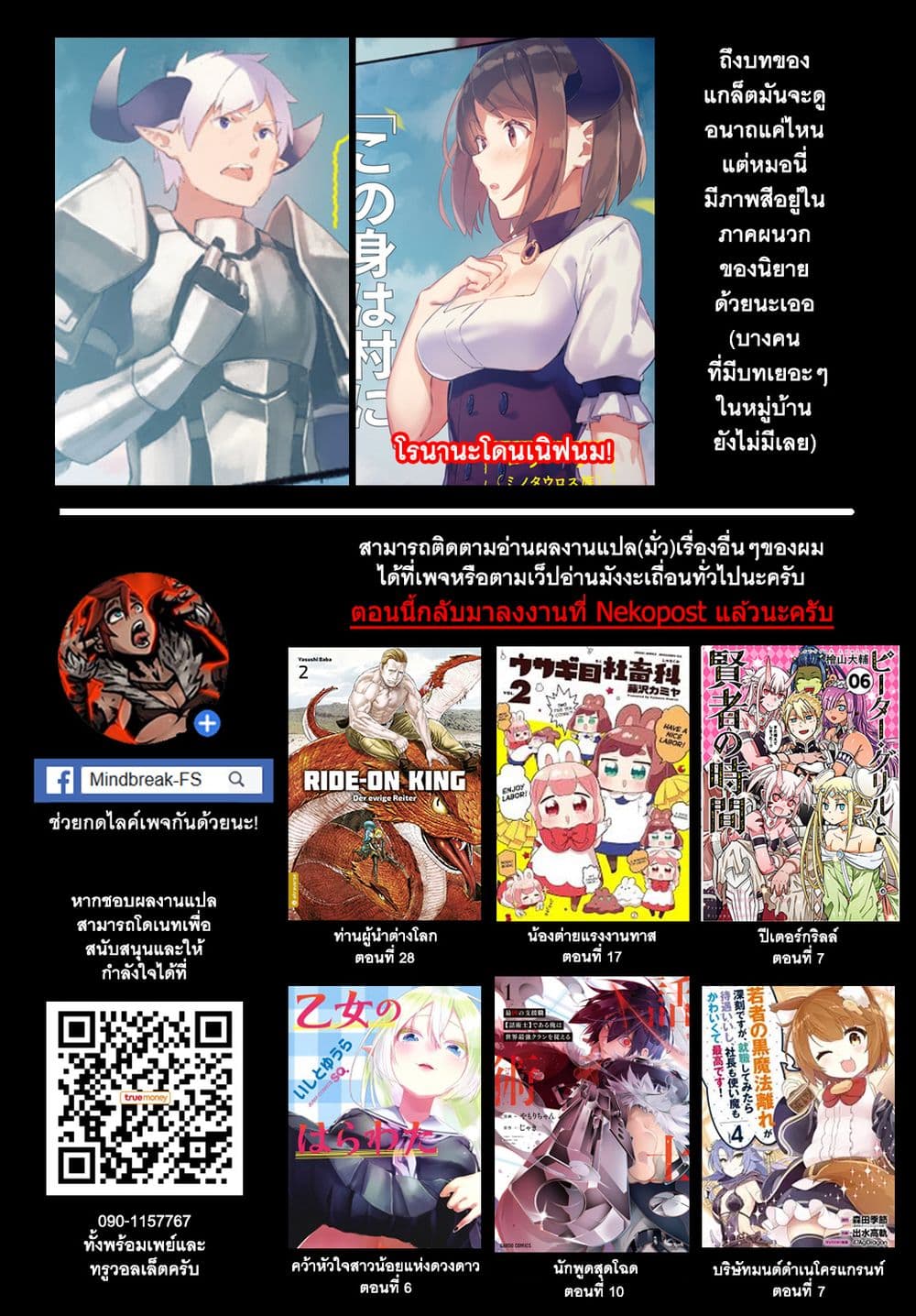 Isekai Nonbiri Nouka ชีวิตเกษตรตามใจ ในต่างโลก 107-107