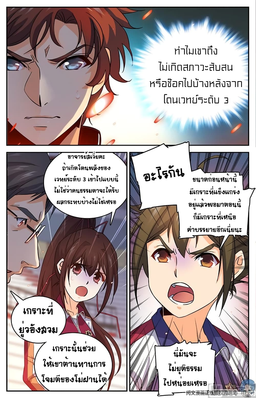 Versatile Mage จอมเวทย์เต็มพิกัด 55-55