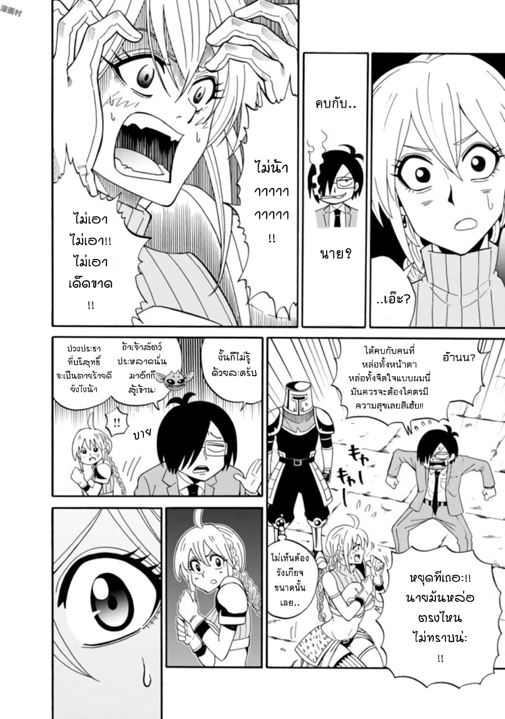 Isekai no Shuyaku wa Wareware da! ตัวเอกของต่างโลกก็คือพวกเรานี่แหละ! 10-10