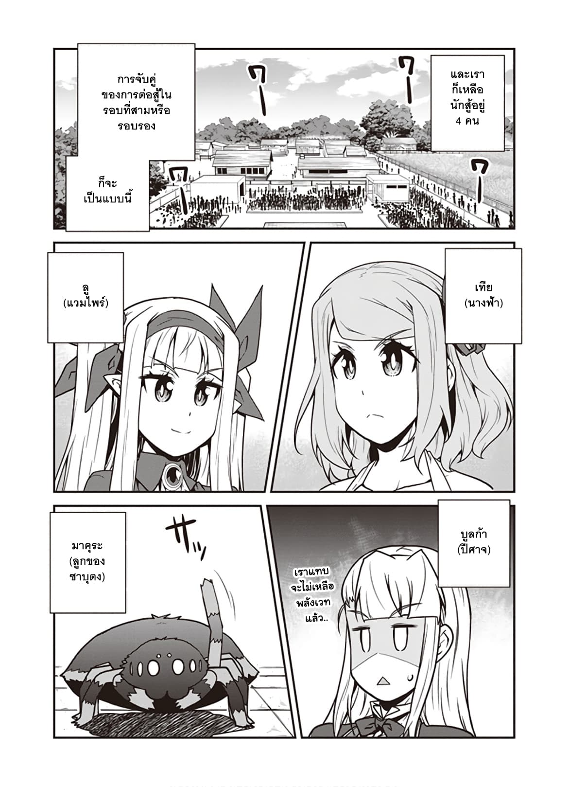 Isekai Nonbiri Nouka ชีวิตเกษตรตามใจ ในต่างโลก 79-79