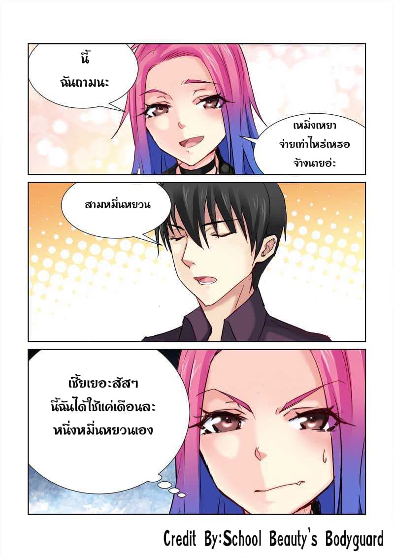 School Beauty's Bodyguard 173-173