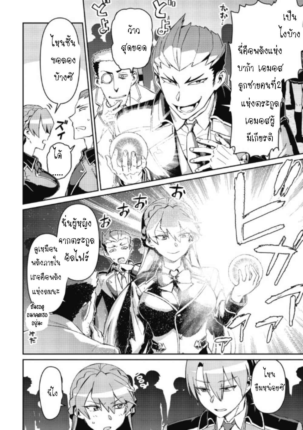 Daikenja no Manadeshi ～Bougyo Mahou no Susume～@COMIC 3-3