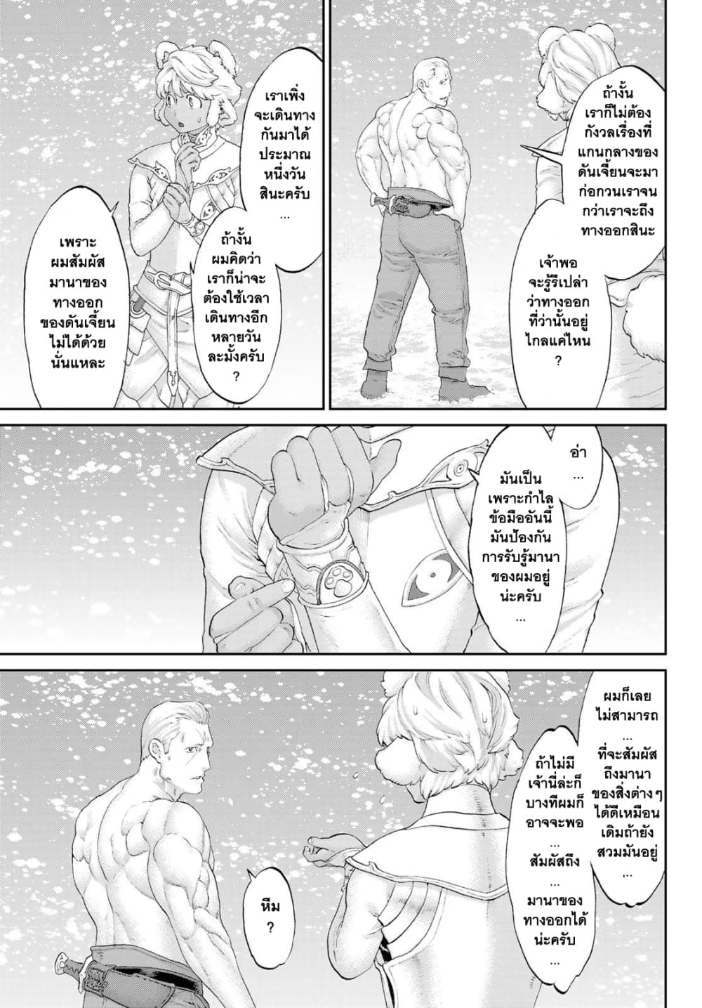 The Ride-On King ท่านปูตินต่างโลก 21-ท่านประธานาธิบดี กับพายุที่ทุ่งหิมะ