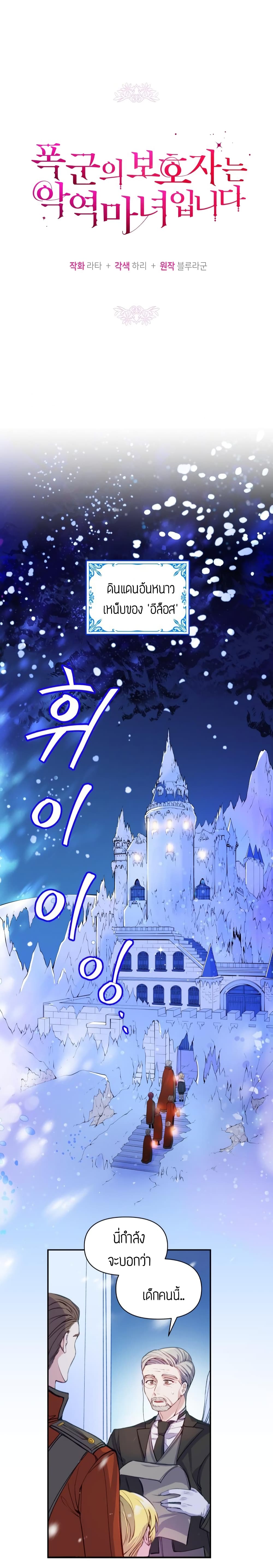 The Tyrant's Guardian is an Evil Witch 1-1