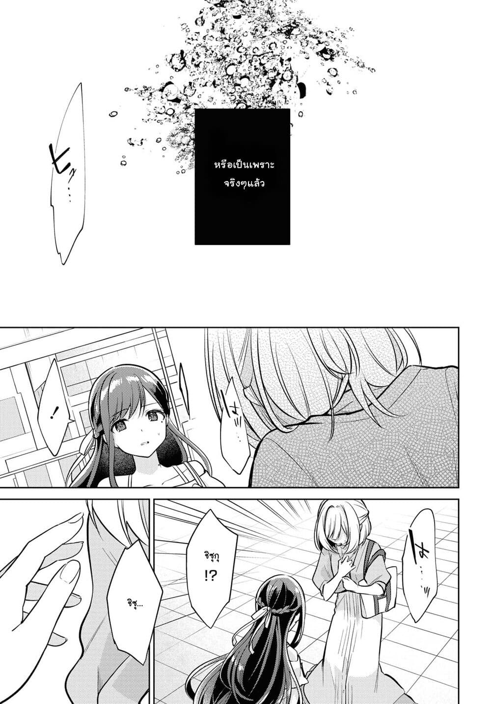 Kimi to Tsuzuru Utakata 6-จมลึกลงไปในห่าฝน