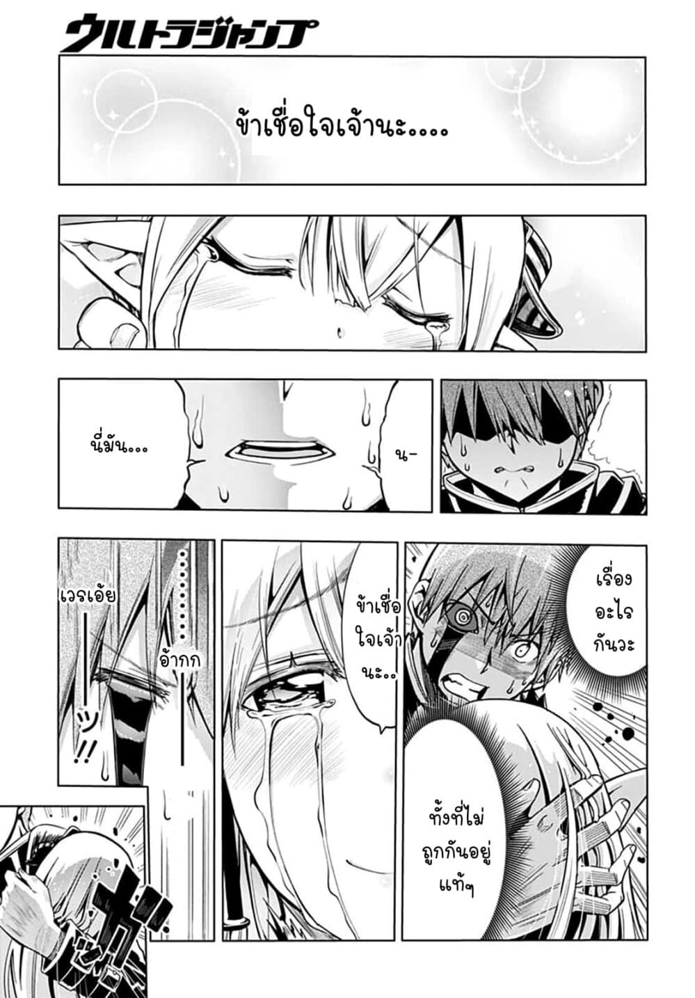 Magatsu Wanashi no Yuusha Kari 9-9