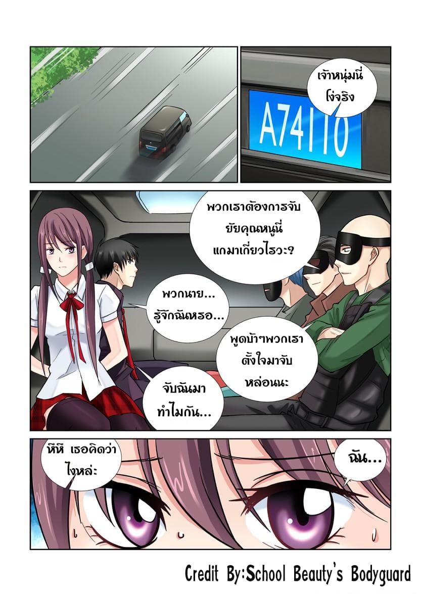 School Beauty's Bodyguard 23-23