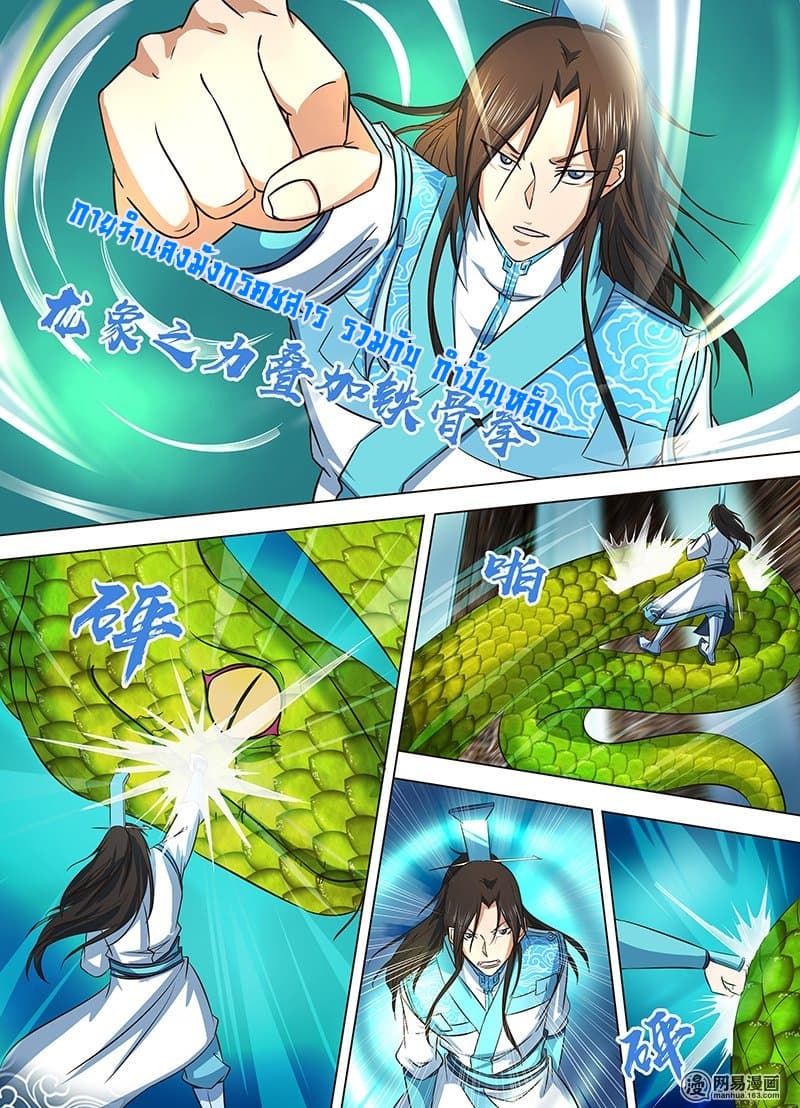 Yong Heng Zhi Zun เปิดบันทึก ราชาอมตะ 127-127
