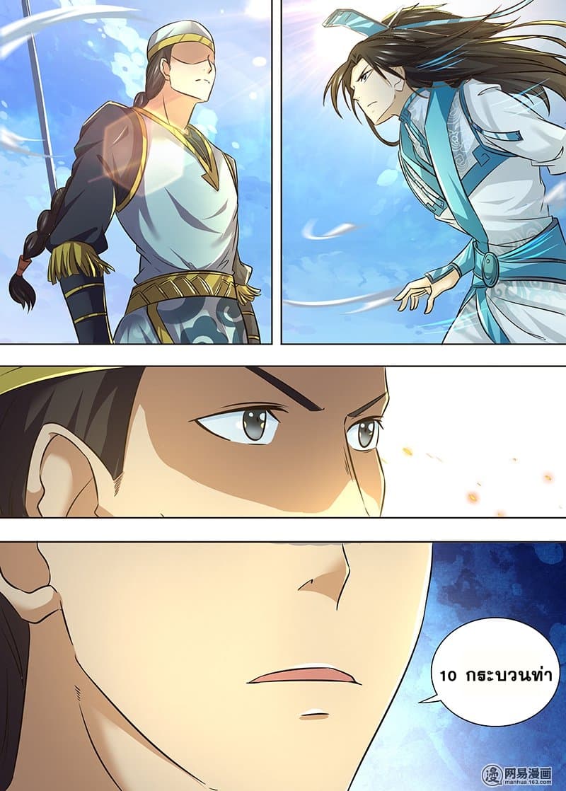 Yong Heng Zhi Zun เปิดบันทึก ราชาอมตะ 149-149