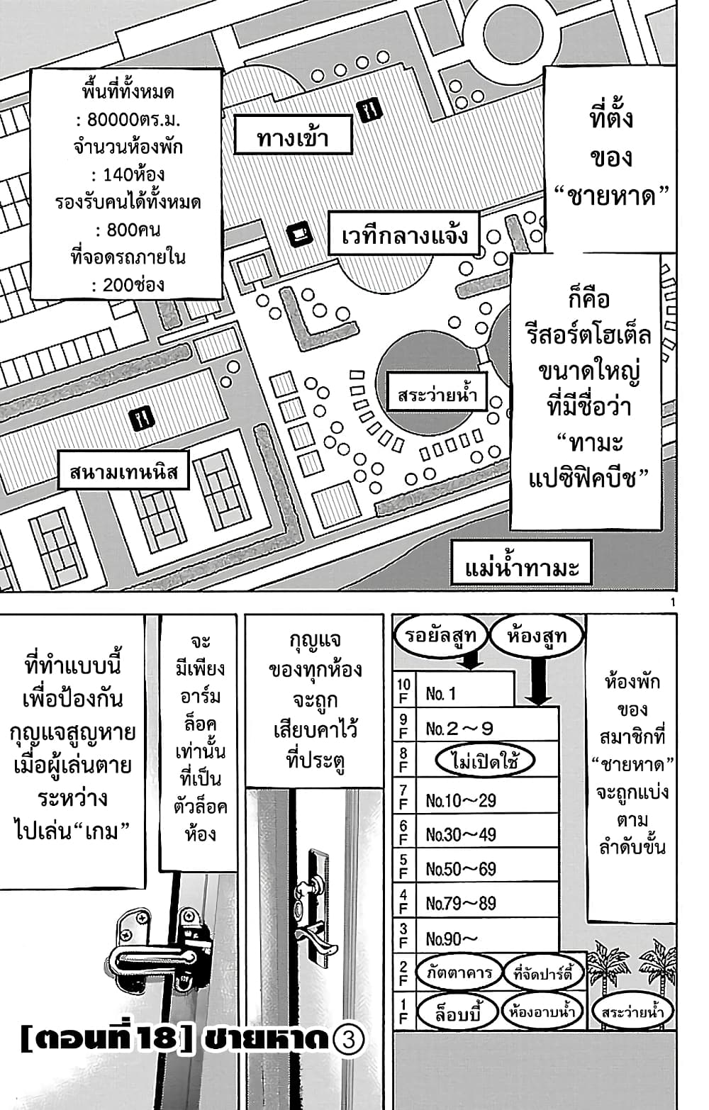 Imawa no Kuni no Alice 18-ชายหาด (3)