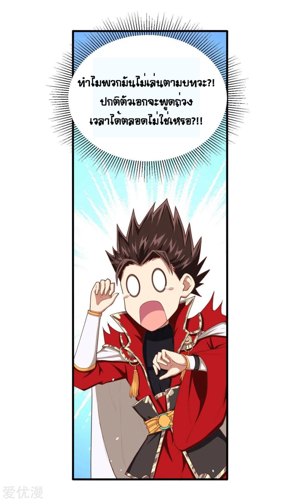 Starting From Today I'll Work As A City Lord 27-27
