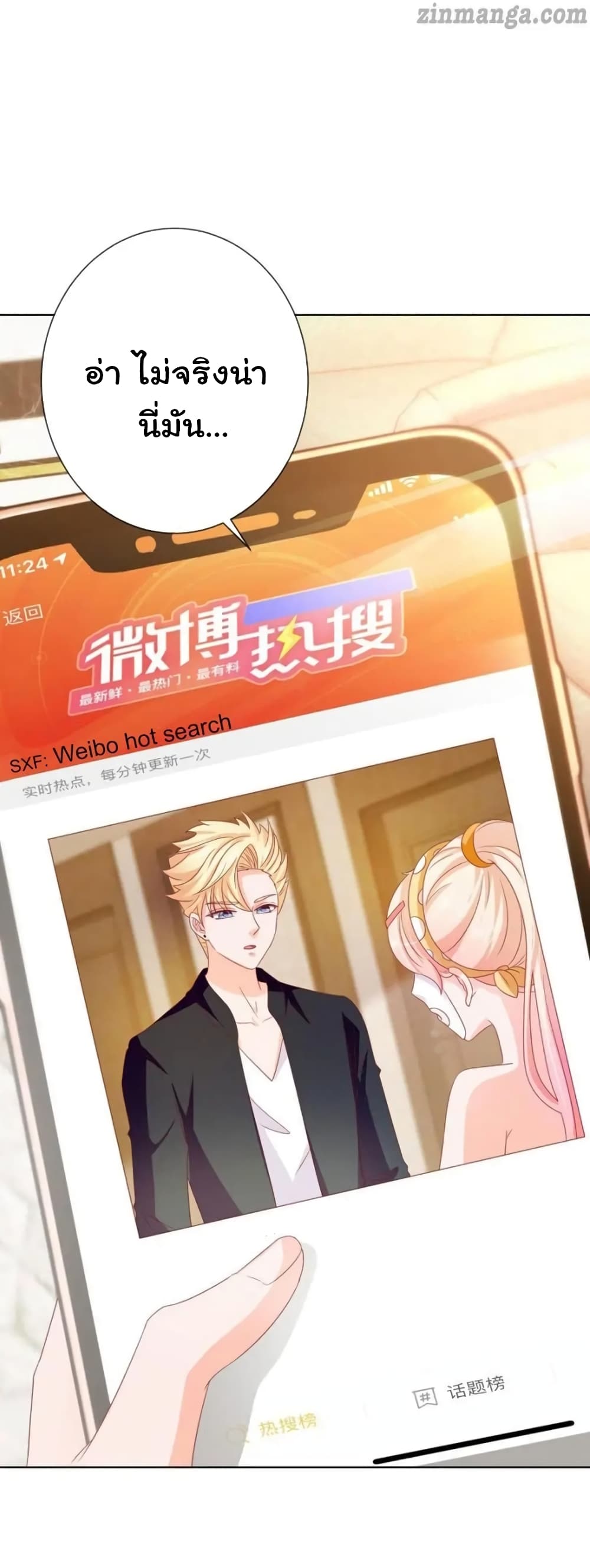 The Lovely Wife And Strange Marriage แผนรักลวงใจ 132-132