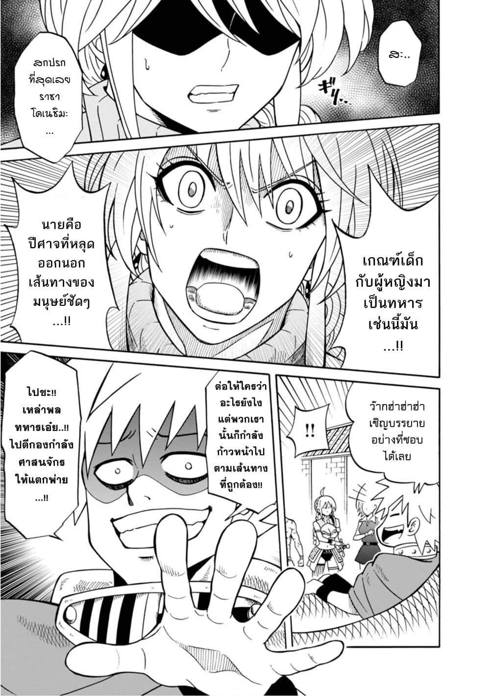 Isekai no Shuyaku wa Wareware da! ตัวเอกของต่างโลกก็คือพวกเรานี่แหละ! 13-13