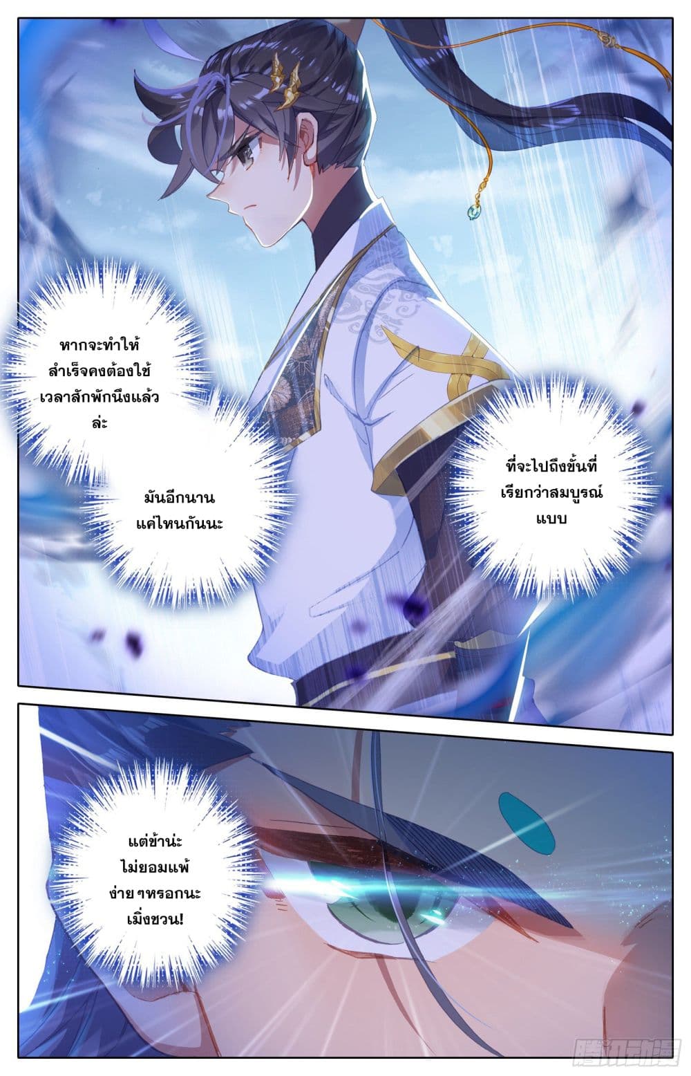 Azure Legacy ปรัมปรามายาสีเงิน 72-72