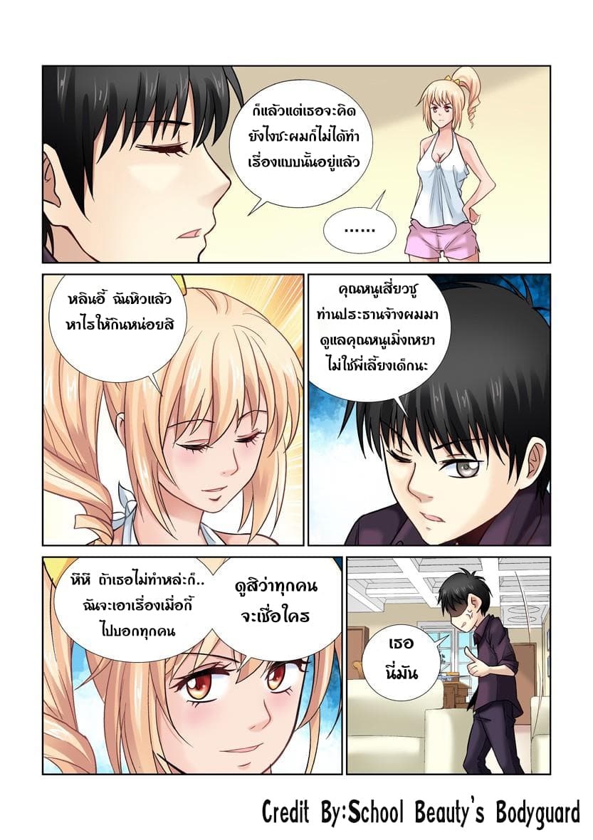 School Beauty's Bodyguard 13-13