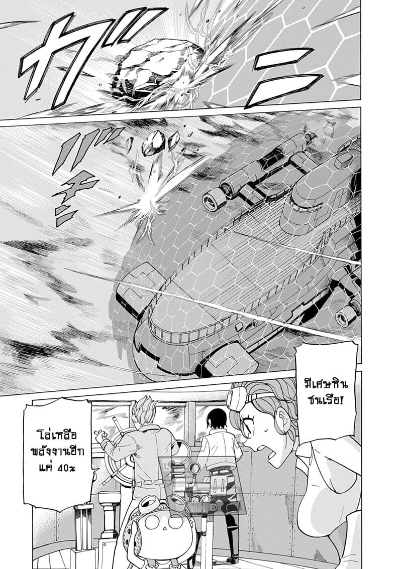 Asebi to Sora Sekai no Boukensha 43-อุปสรรคของนาซุนะและความไม่เด็ดขาดของลิเคอริส