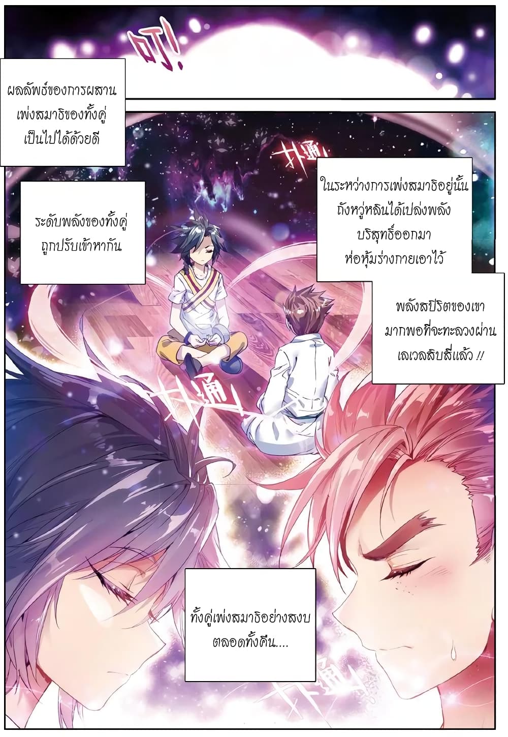 Douluo Dalu 3: The Legend of the Dragon King 49-49