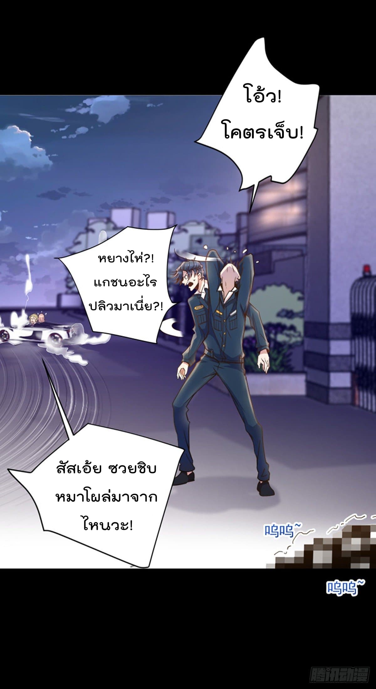 The Cultivators Doctor in The City แพทย์เซียนสองภพแห่งนคร 1-1