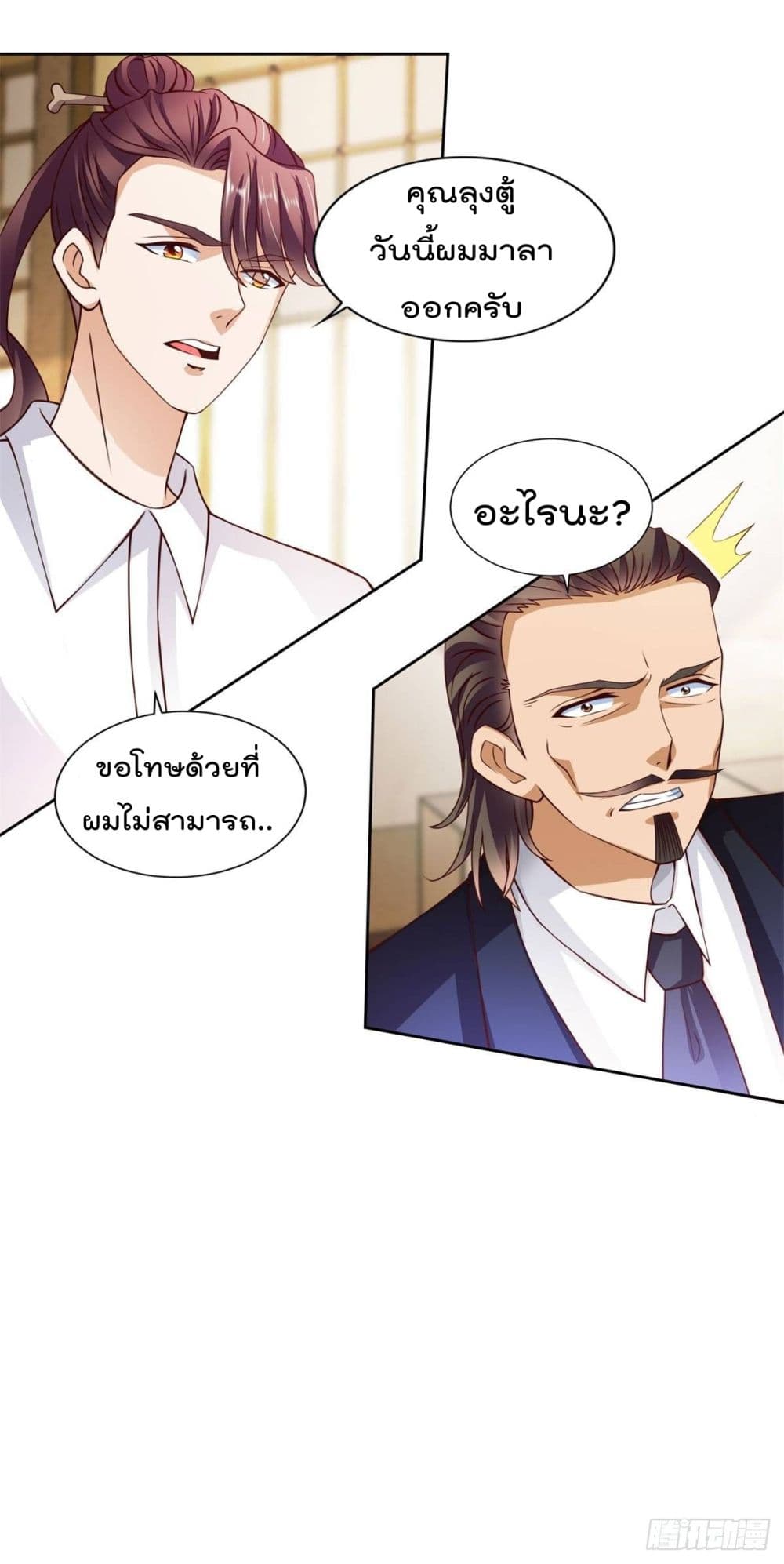 The Cultivators Bodyguard in The City บอดี้การ์ดเซียนหน้าใสแห่งนคร 17-17