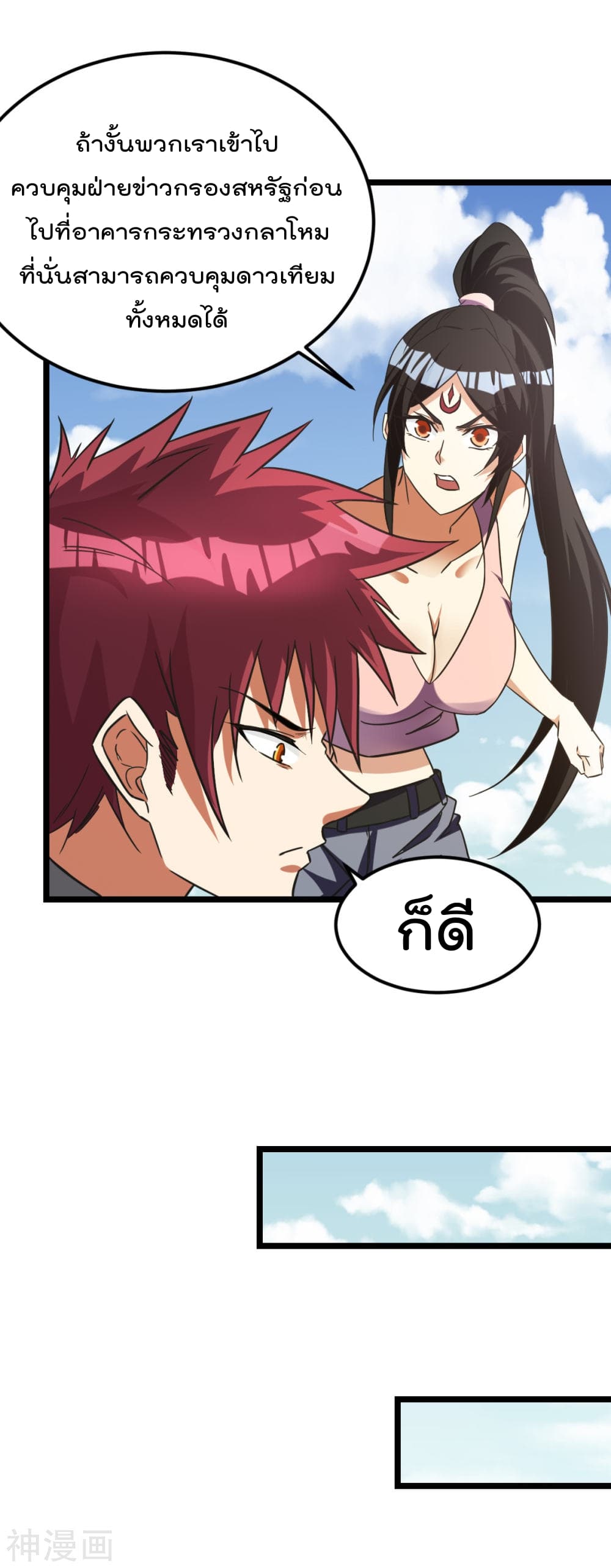 Immortal King of City ราชาอมตะแห่งนคร 145-145