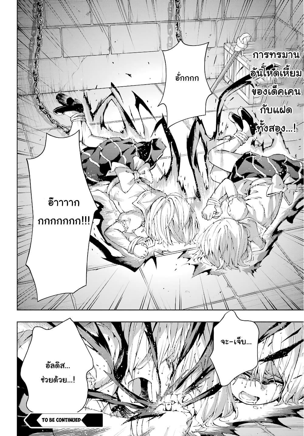 The Swordsman Called the Countless Swords Sorcerer 10-10