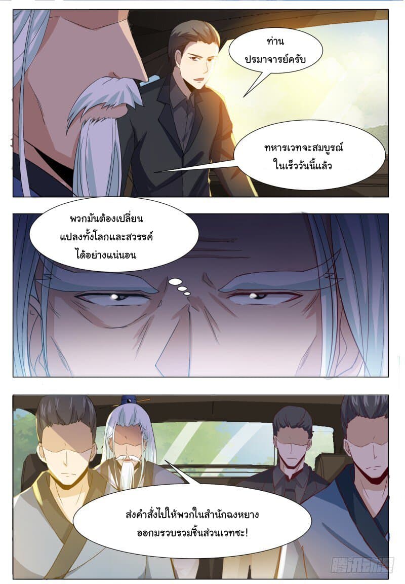The Strongest God King มหาเทพไร้พ่าย 65-65