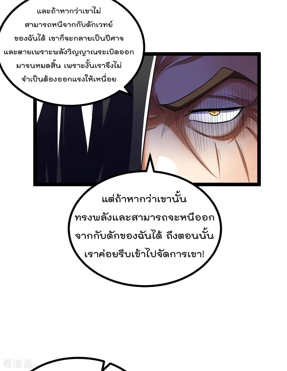 Immortal King of City ราชาอมตะแห่งนคร 84-84