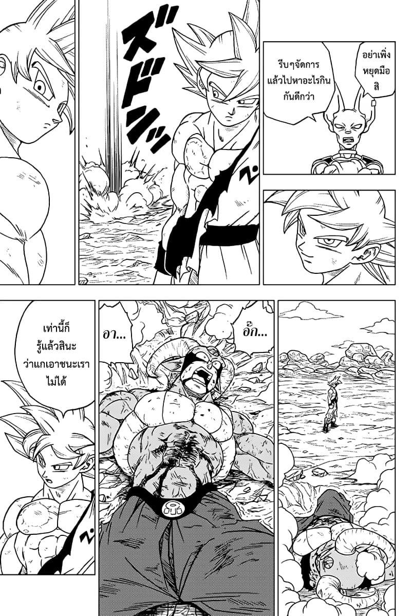 Dragon Ball Super 64-ซุน โกคู เจ้าหน้าที่สายตรวจกาแลคซี่