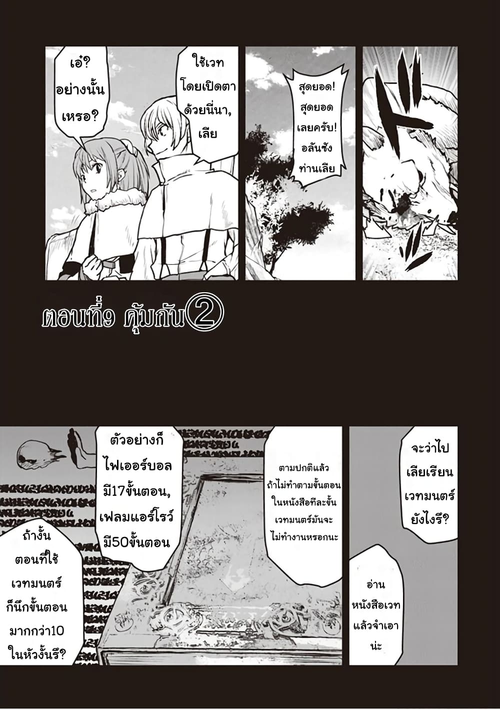 The Galactic Navy Officer Becomes an Adventurer อลันตะลุยแดนเวทมนตร์!! 9-คุ้มกัน (2)