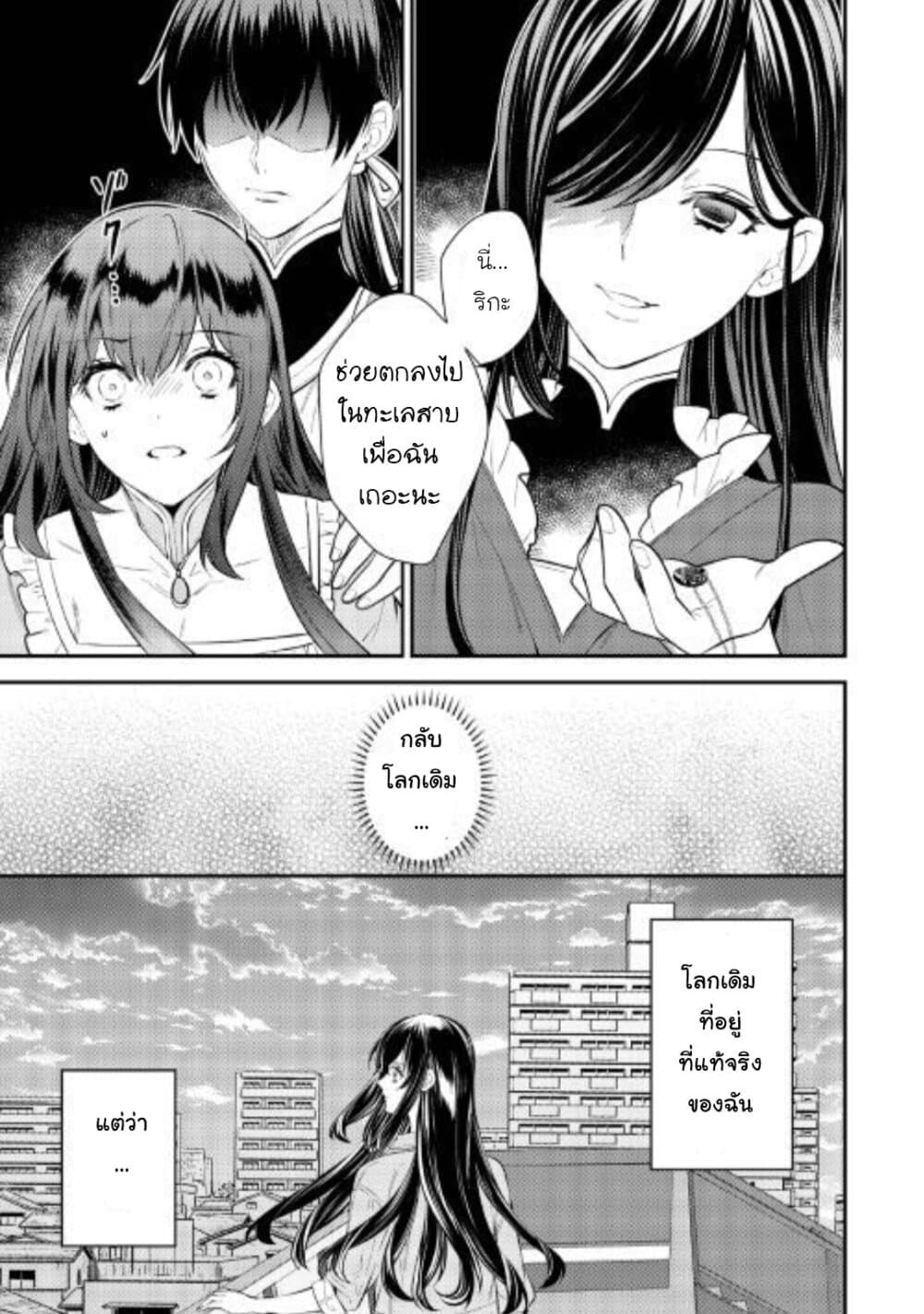 Isekai Ouji no Toshiue Cinderella 7-ตอนจบ